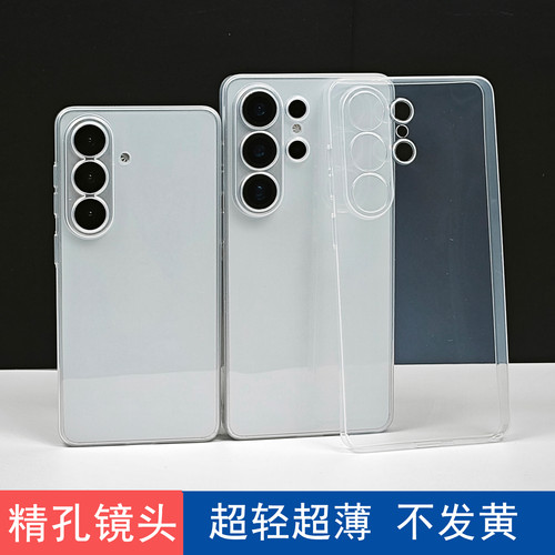适用于三星S26ultra手机壳超薄