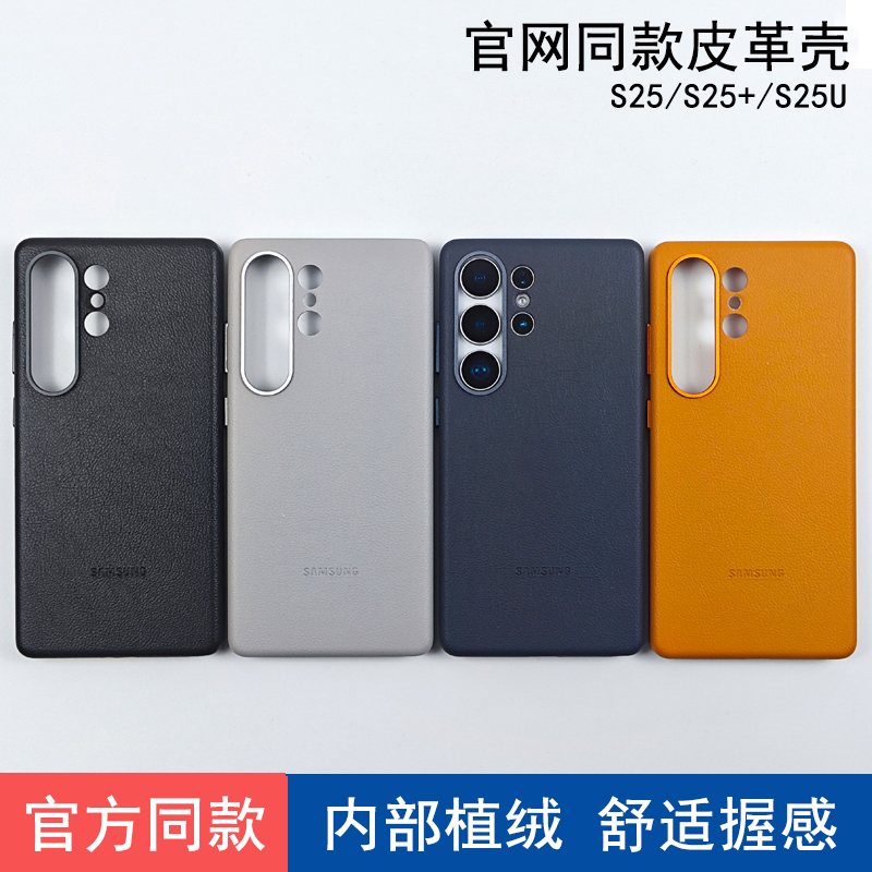 适用于三星S25Ultra手机壳皮革