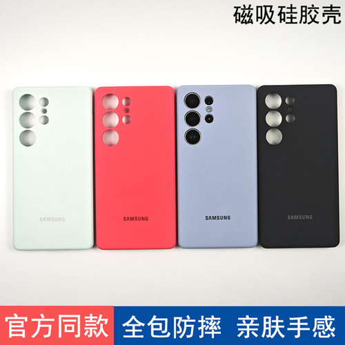 适用三星S25ULTRA手机壳磁吸硅胶