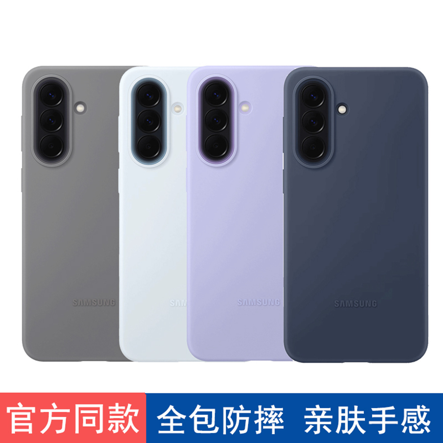 适用于三星A57手机壳官方同款硅胶纯色全包防摔亲肤手感 - 实物图