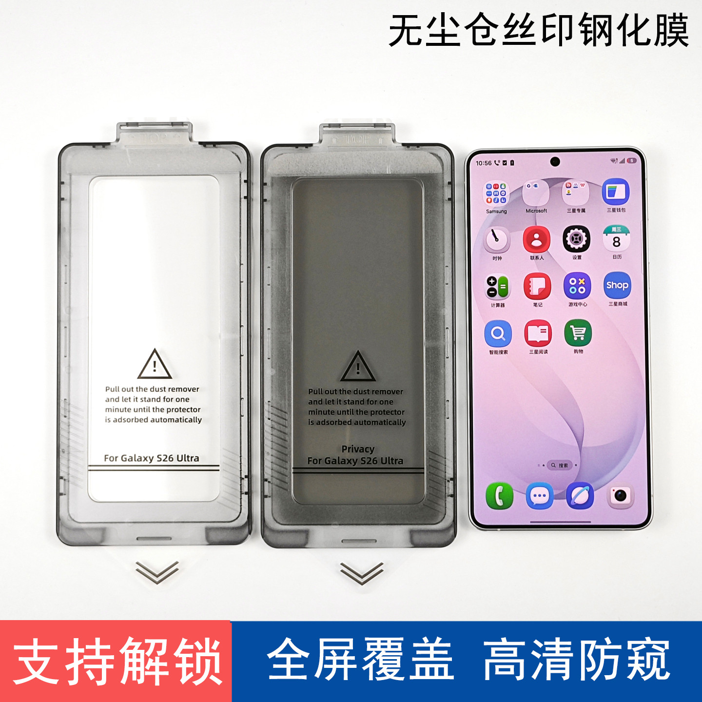 适用于三星S26ultra钢化膜无尘舱防偷窥支持指纹解锁S26+顺滑手感电镀指纹油S26秒贴盒高清弧边硬膜
