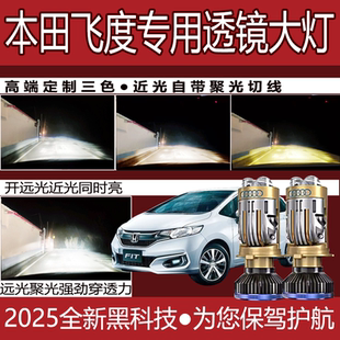 本田飞度led大灯改装透镜远近光一体H4强光超亮聚光灯泡三色白光
