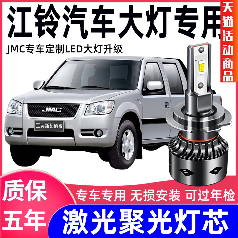 江铃域虎特顺改装LED大灯