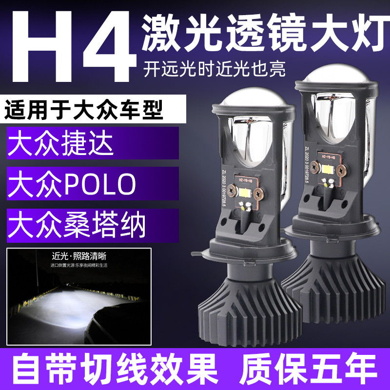 适用于大众桑塔纳polo捷达H4透镜