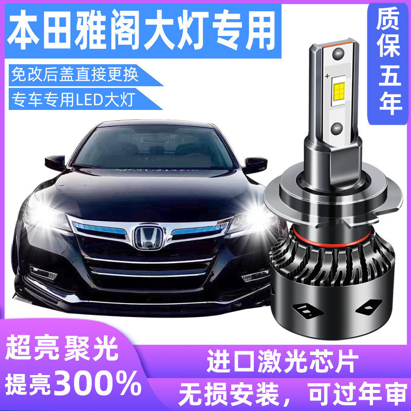 雅阁led远光改装前雾灯