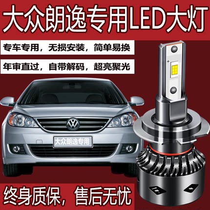适用大众朗逸led大灯汽车激光h7远近光灯泡透镜强光h1启航超亮灯