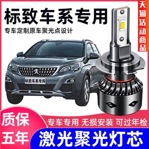 东风标致3008led大灯4008 2 5008 308 301 408改装远光近光大灯泡