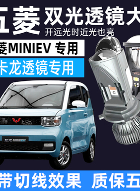 20-21款五菱宏光miniev改装H4双光透镜led大灯泡马卡龙mini一体泡