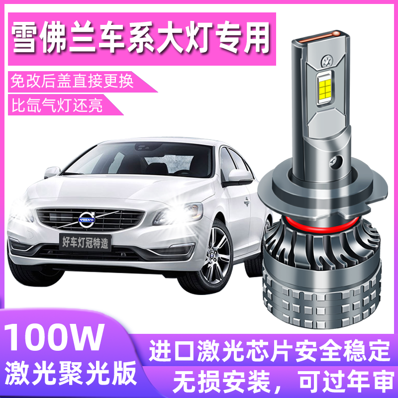 led改装超亮远光大灯