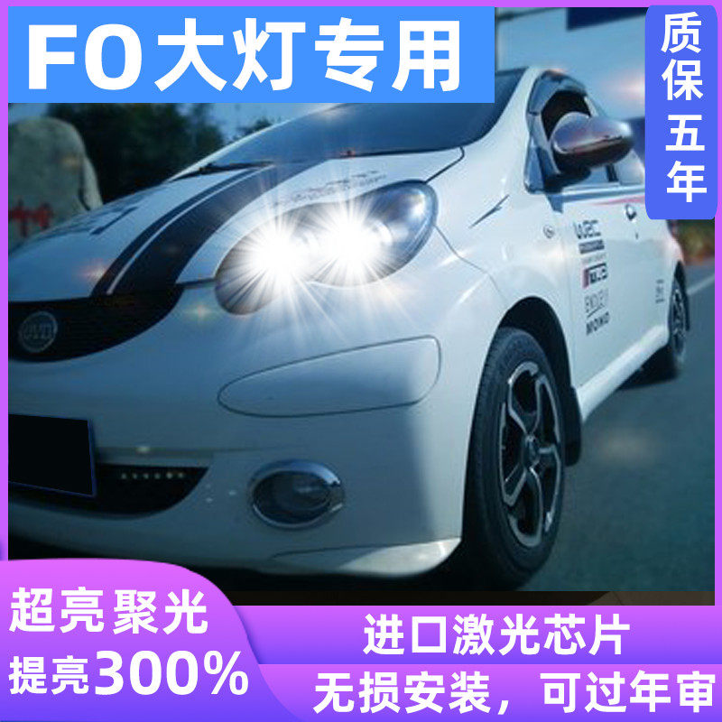比亚迪专用于改装led前大灯