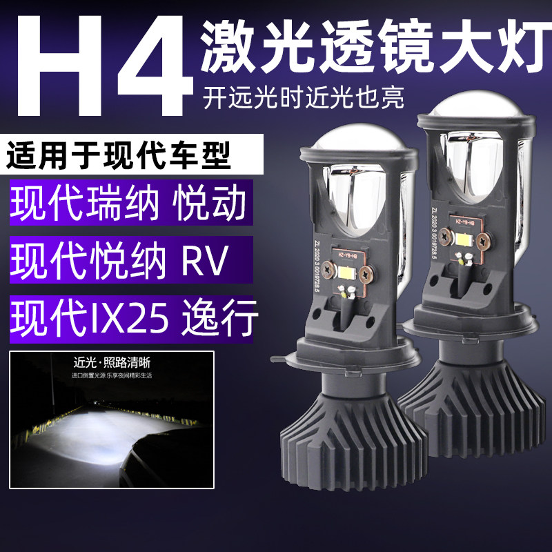 适用现代IX25悦纳瑞纳悦动改装H4led大灯自带双光透镜远近一体泡,汽车零部件/养护/美容/维保,汽车灯泡,淘宝优惠券,粉丝福利购,淘宝优惠卷