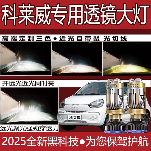 XD荣威科莱威led大灯H4强光灯泡