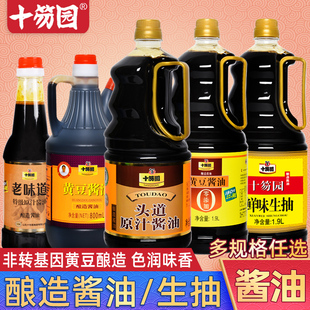 十笏園黃豆醬油淡鹽生抽涼拌炒菜燉鹵提鮮家用調(diào)味品釀造醬油組合