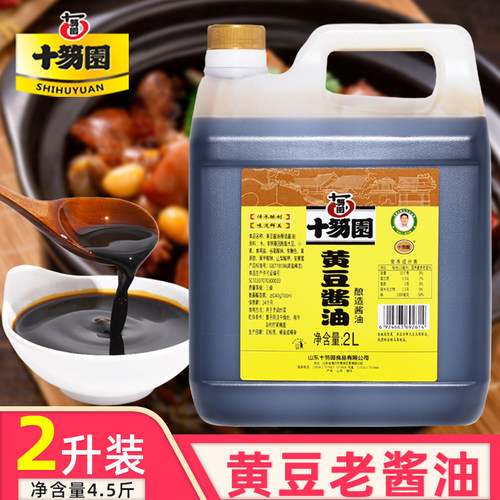 十笏园酿造黄豆酱油家庭炒菜烹饪调味品老酱油厨房调味料生抽2L装
