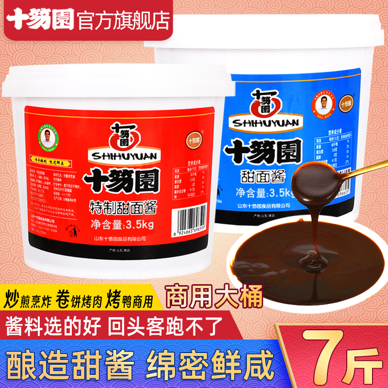 正宗甜面酱餐饮小吃酱