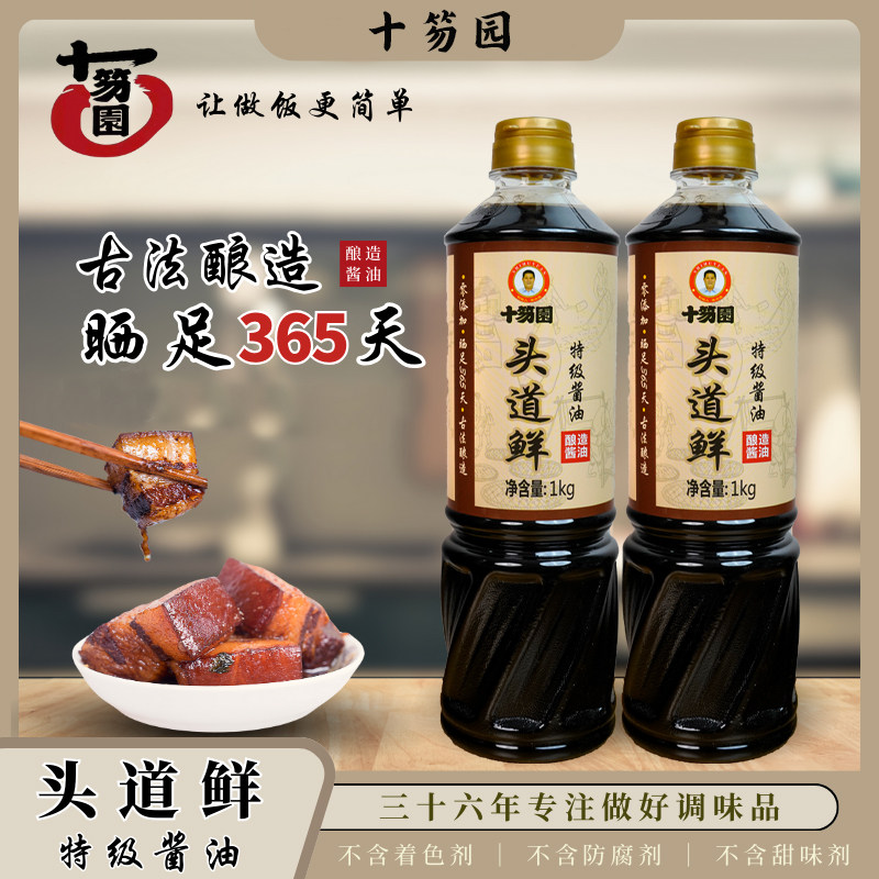 十笏园头道鲜0添加特级酱油2瓶装