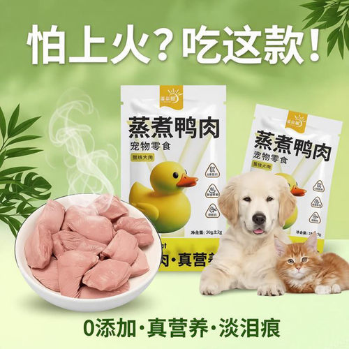 溢本良蒸煮鸭肉宠物零食猫咪零食
