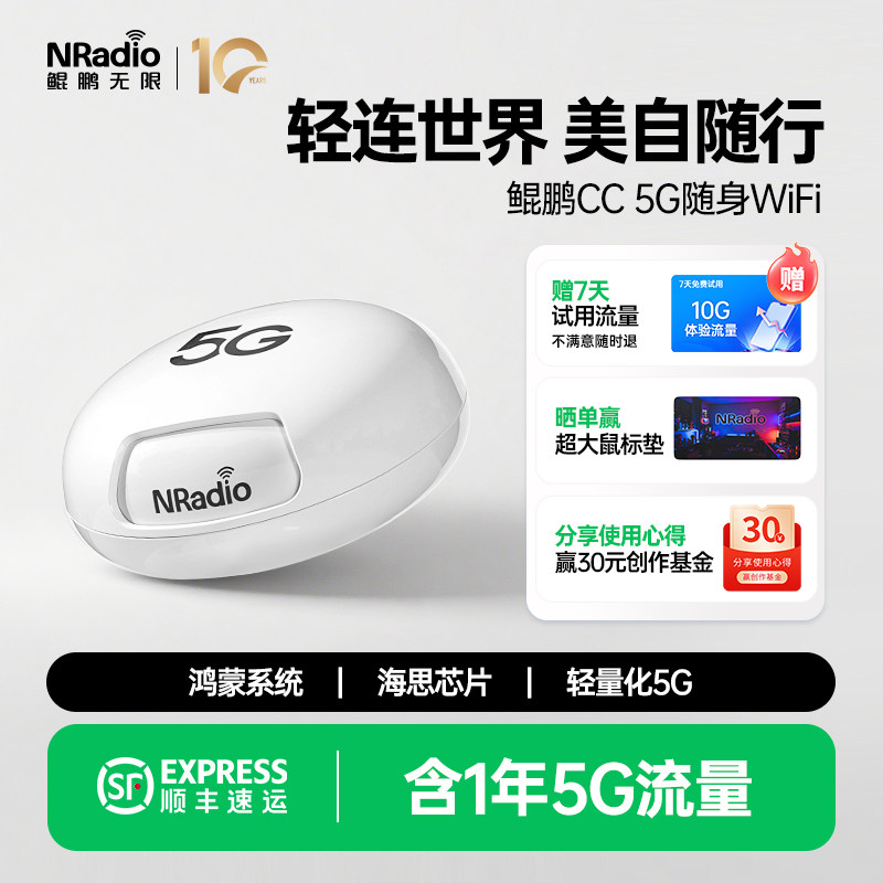 NRadio鲲鹏CC轻量化5g随身wifi移动5gRedcap无线wifi无需充值2025新款智能随行mifi可插电脑便携式迷你路由器