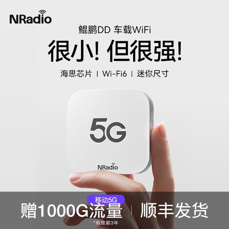 鲲鹏DD车载wifi内含1000G流量