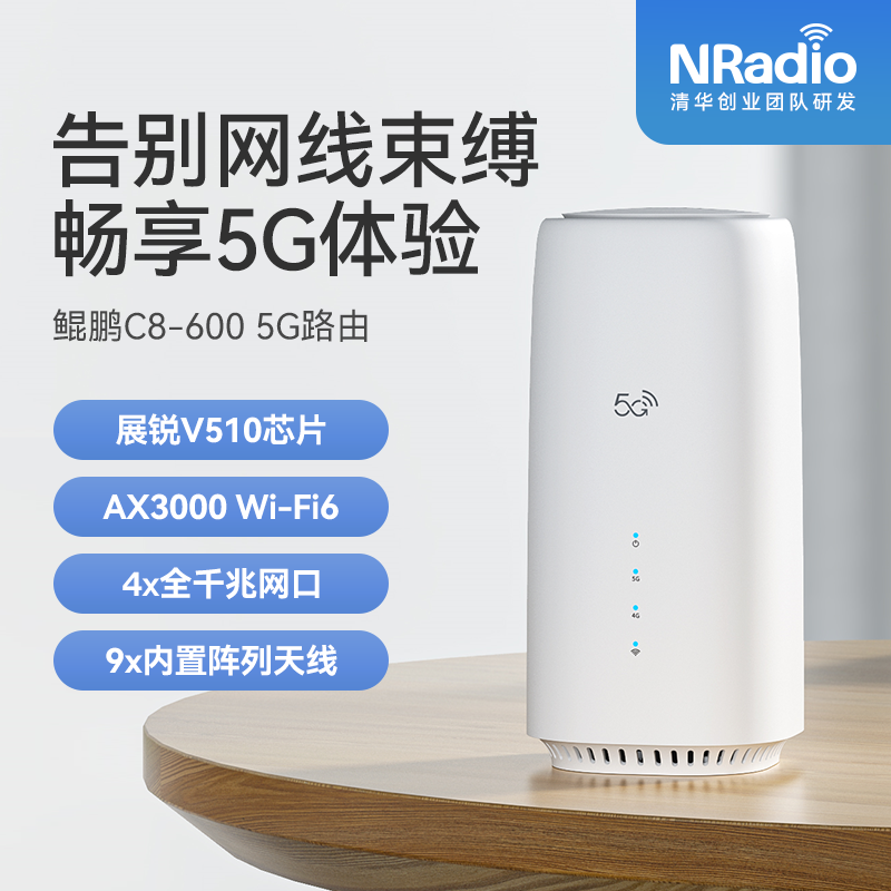 鲲鹏C8-600可插卡5GCPE路由器