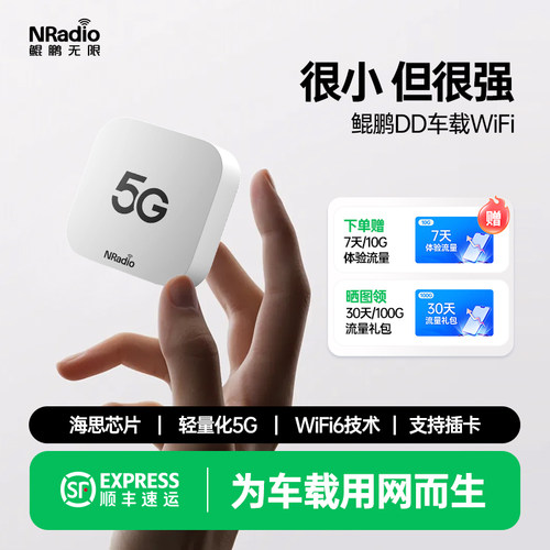 鲲鹏无限DD车载WiFi迷你5GCPE
