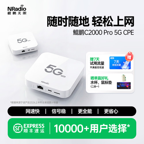 鲲鹏C2000Pro随行CPE可移动宽带