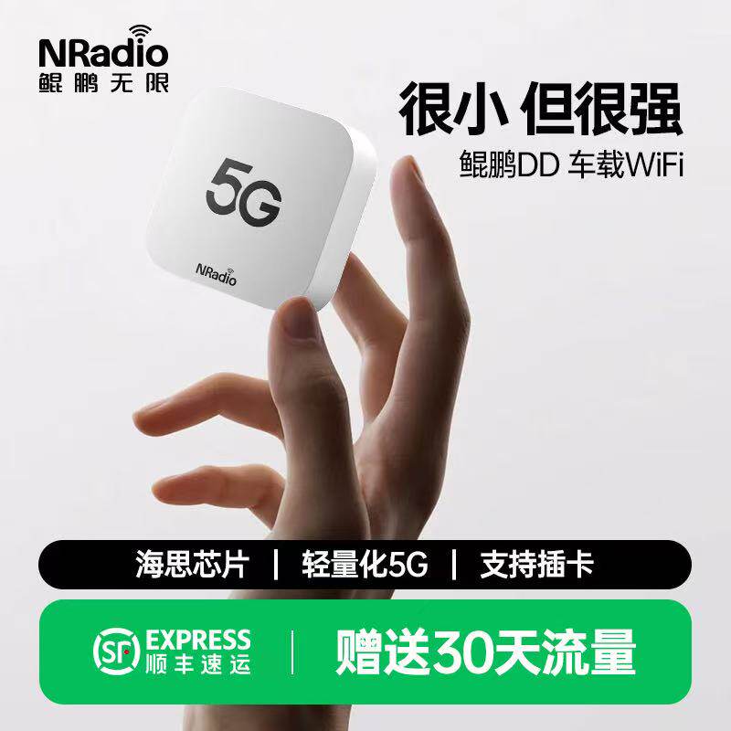 鲲鹏无限DD迷你车载无线wifi汽车专用随身wifi便携式车载热点海思芯片5GCPE设备可插sim卡5GRedcap移动路由器