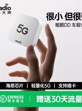 鲲鹏无限DD迷你车载无线wifi汽车专用随身wifi便携式车载热点海思芯片5GCPE设备可插sim卡5GRedcap移动路由器