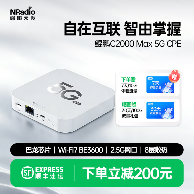 鲲鹏无限C2000Max 5G CPE路由器wifi7插卡移动随身wifi家用随行CPE无线上网设备电竞直播神N79频段5G-A巴龙芯