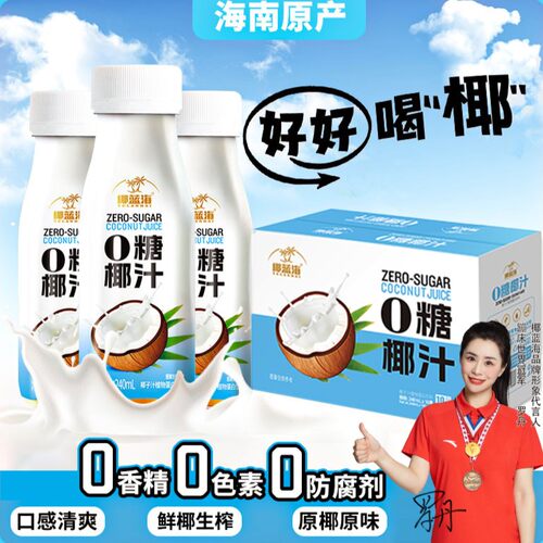 海南原产240ml小瓶整箱早餐代餐0糖椰汁椰奶
