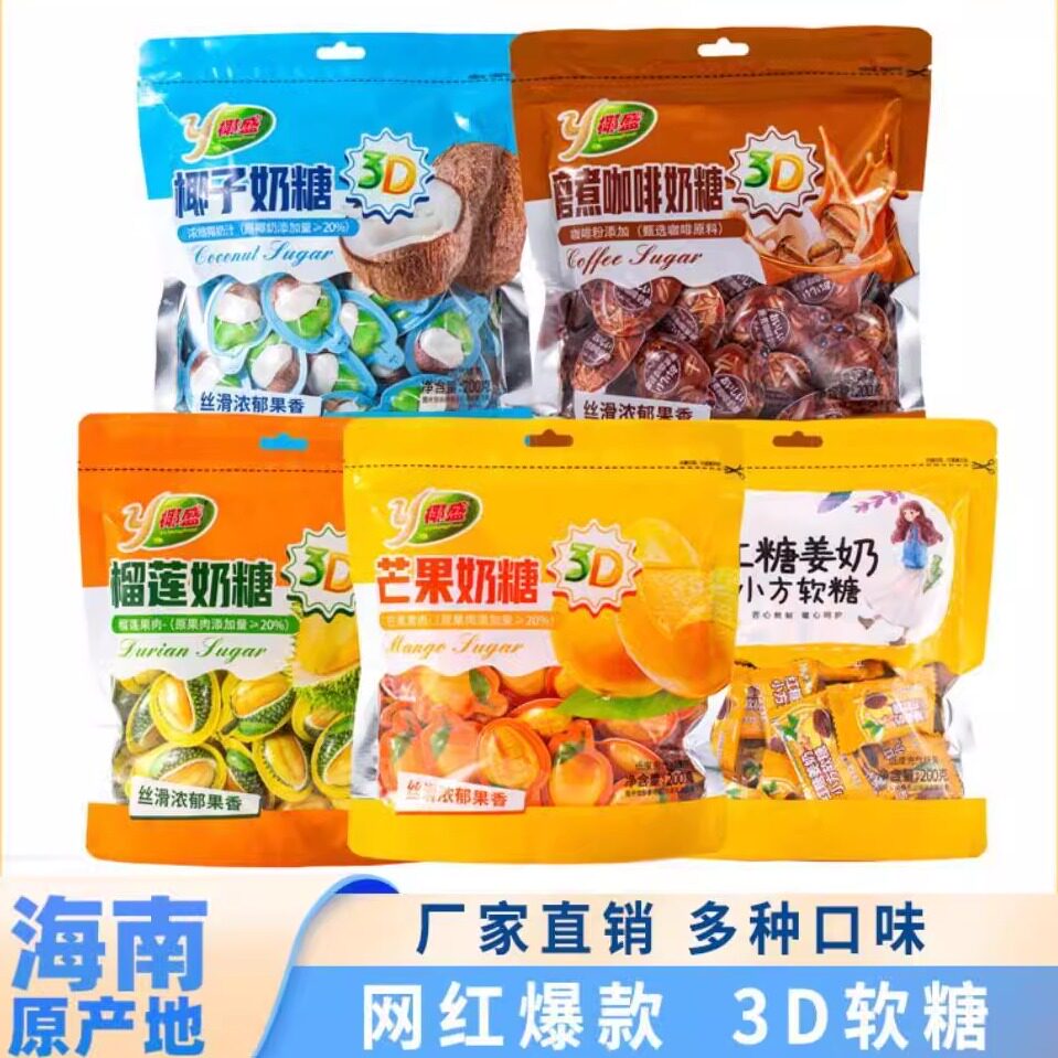 海南直发咖啡糖榴莲软糖办公宿舍休闲解馋椰盛3d特浓水果味零食糖