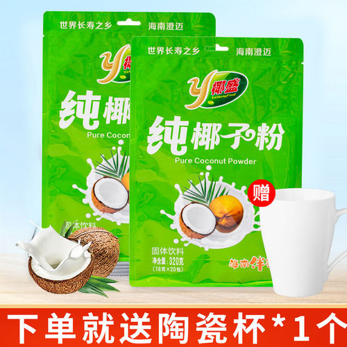 【直播专属】海南原产320g独立包装商用固体冲饮早餐椰盛纯椰子粉