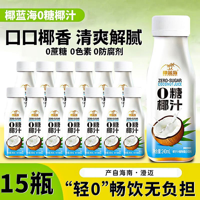 海南原产240ml小瓶整箱早餐代餐0糖椰汁椰奶