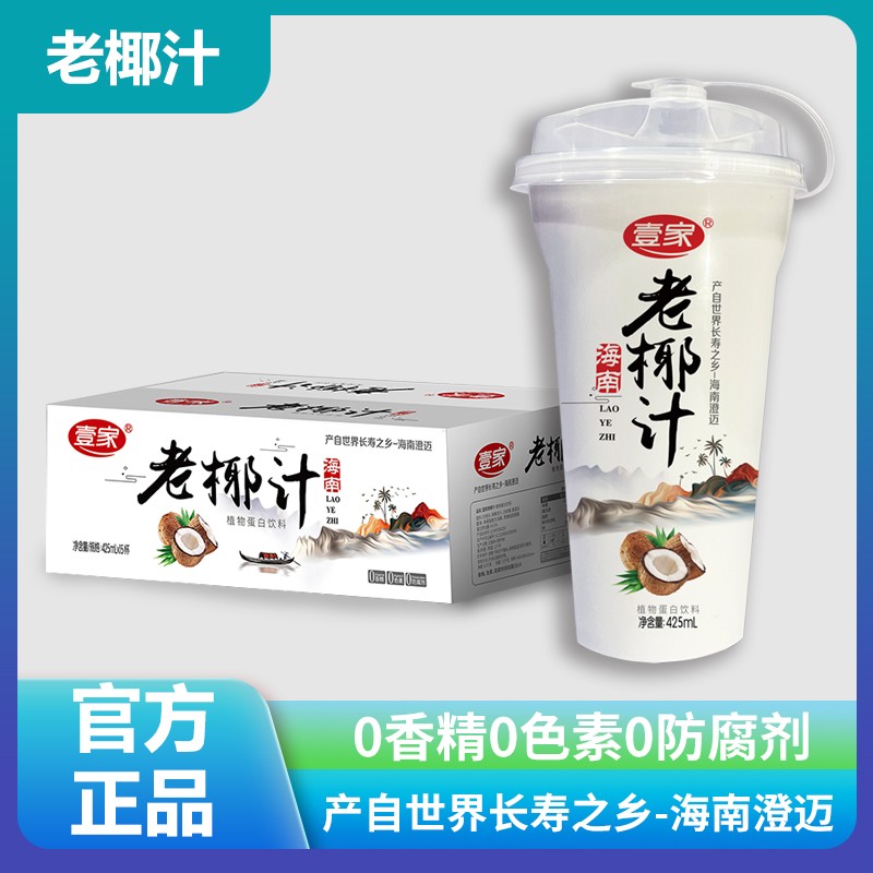 正宗海南老椰汁425/400ml杯装整箱新鲜生榨椰奶家庭宿舍早餐便携