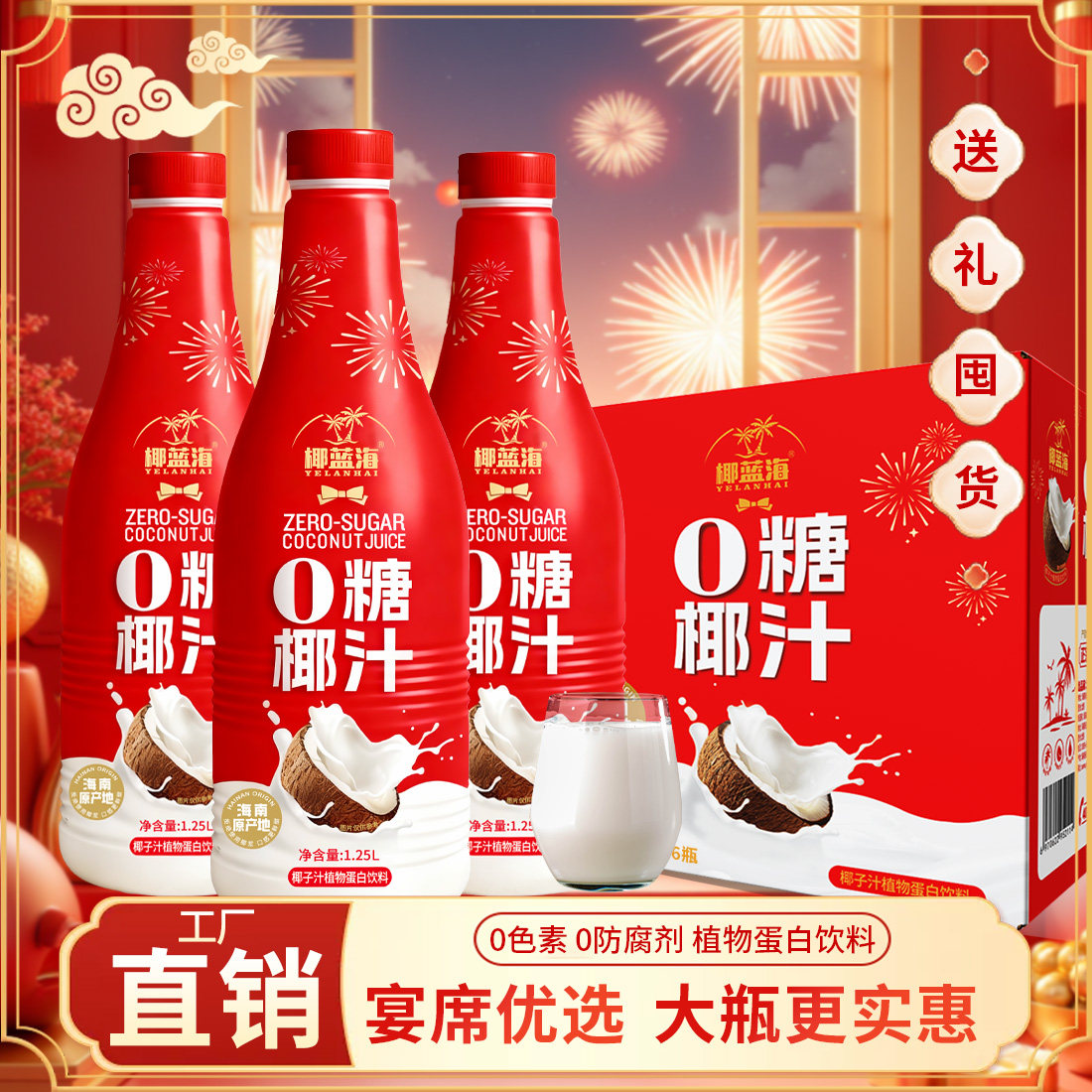 海南直销1.25L大瓶整箱红色礼箱宴席摆台节庆年货椰蓝海0糖椰子汁,咖啡/麦片/冲饮,椰汁水/椰汁/椰奶,淘宝优惠券,粉丝福利购,淘宝优惠卷