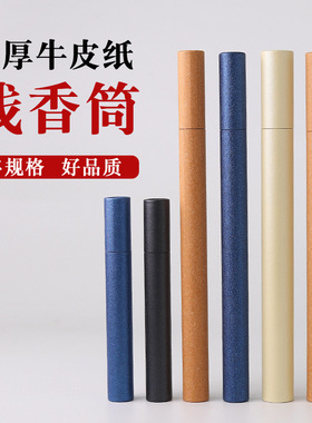 跨境牛皮纸香筒香管香桶线