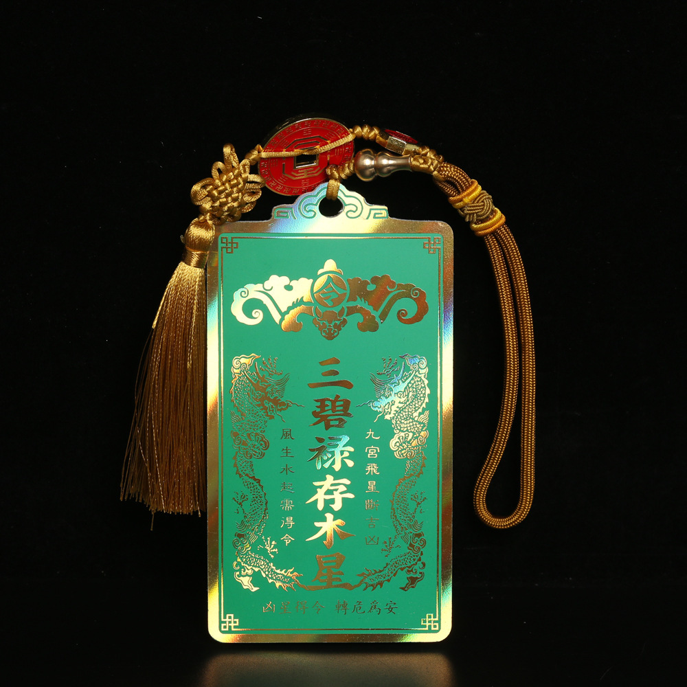 跨境热销新款一白贪狼星二黑巨门星四绿文曲星辅星九宫星位方位牌