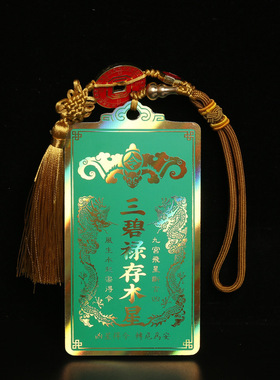 跨境热销辅星九宫星位方位牌