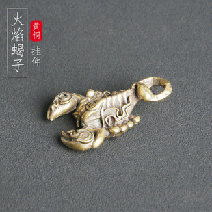 跨境复古黄铜火焰蝎子钥匙扣挂件创意个性天蝎座吊坠工艺品小铜器