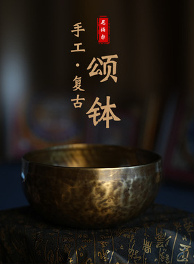 尼泊尔手工佛音碗瑜伽冥想颂钵西