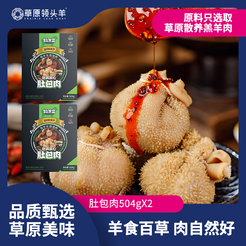 内蒙古草原特产，采用新鲜羔羊肉