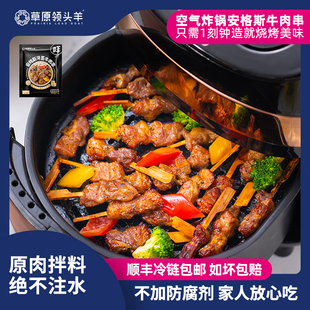 草原领头羊空气炸锅黑椒安格斯牛肉串 半成品食材户外露营烧烤