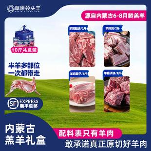 草原领头羊原切羊肉半羊10斤礼盒内蒙古羔羊前腿后腿羊排羊肋排