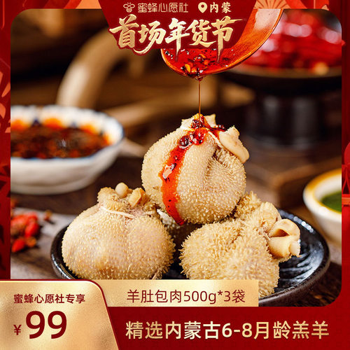 内蒙古草原特产，采用新鲜羔羊肉