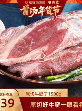 【首场内蒙古年货节】草原领头羊原切牛腱子内蒙古