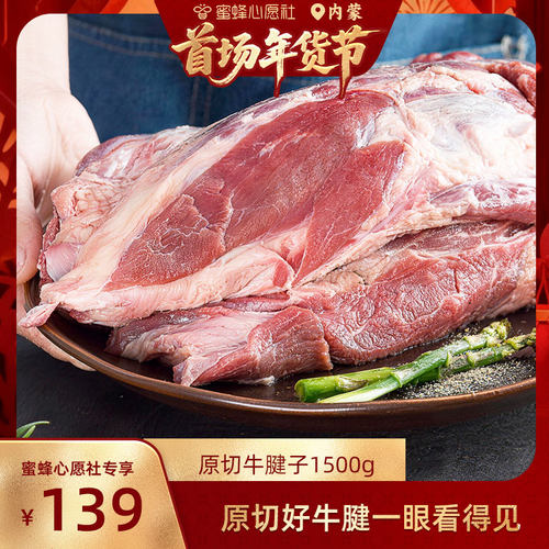 草原领头羊国产原切牛腱子