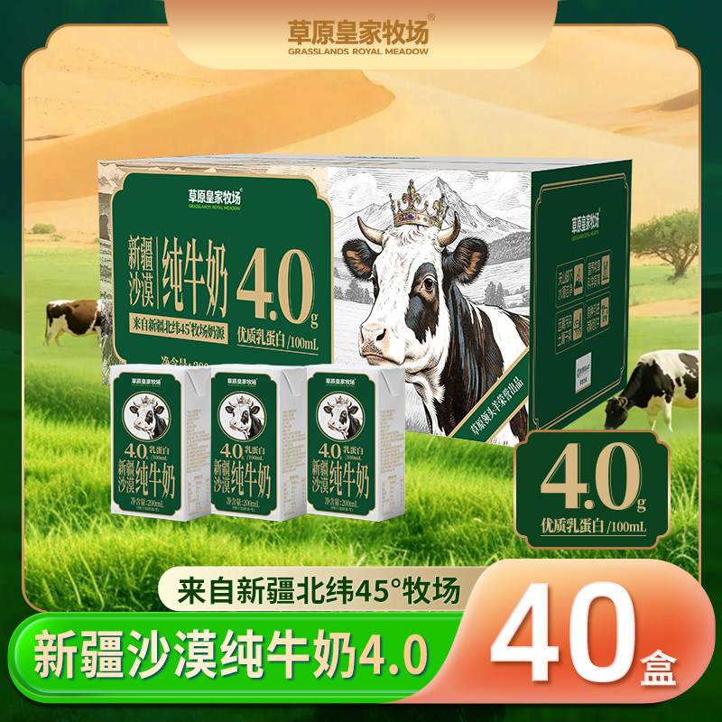 常温纯牛奶200ml*10盒4.0g乳蛋白