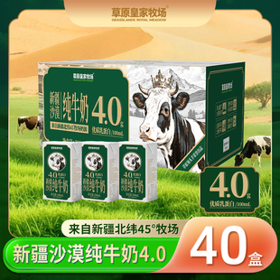 草原领头羊草原皇家牧场系列常温纯牛奶4.0g乳蛋白原生高钙整箱装