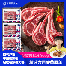 草原领头羊原切法式羊排羊肋排露营户外烧烤食材内蒙古羔羊肉