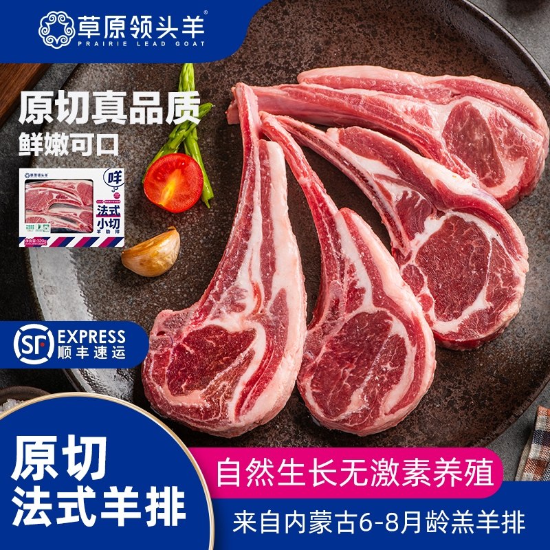 草原领头羊原切法式羊排羊肋排内蒙古羔羊肉户外露营烧烤食材,水产肉类/新鲜蔬果/熟食,生羊排/肋排,淘宝优惠券,粉丝福利购,淘宝优惠卷